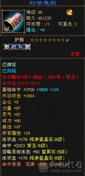 『晴天推荐』满6带7 全8雕 冰火修天山 6.2命中 538会心 细节面板 金箍棒