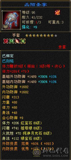 『晴天推荐』满6带7 全8雕 冰火修天山 6.2命中 538会心 细节面板 金箍棒