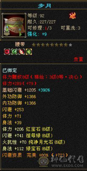 『晴天推荐』满6带7 全8雕 冰火修天山 6.2命中 538会心 细节面板 金箍棒