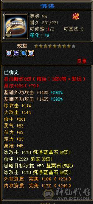 『晴天推荐』满6带7 全8雕 冰火修天山 6.2命中 538会心 细节面板 金箍棒