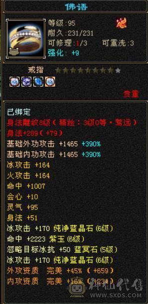 『晴天推荐』满6带7 全8雕 冰火修天山 6.2命中 538会心 细节面板 金箍棒
