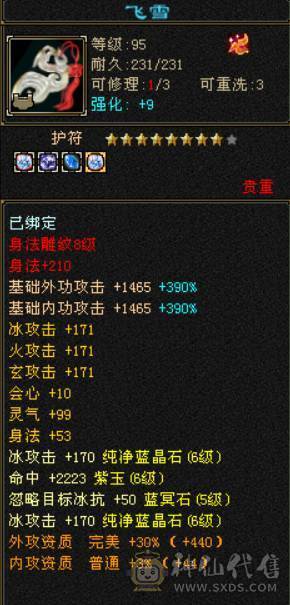 『晴天推荐』满6带7 全8雕 冰火修天山 6.2命中 538会心 细节面板 金箍棒