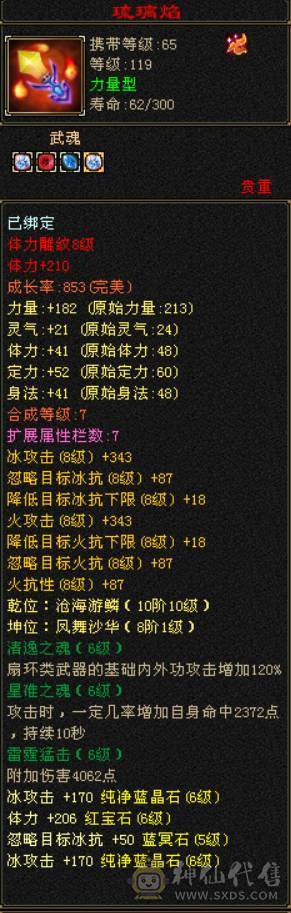『晴天推荐』满6带7 全8雕 冰火修天山 6.2命中 538会心 细节面板 金箍棒