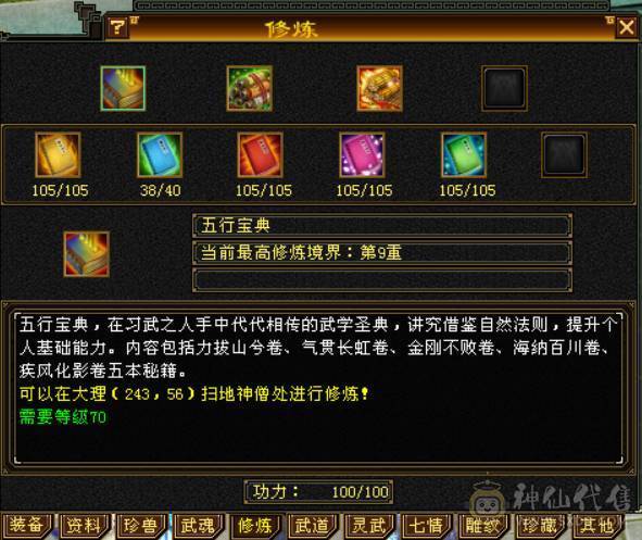 『晴天推荐』满6带7 全8雕 冰火修天山 6.2命中 538会心 细节面板 金箍棒