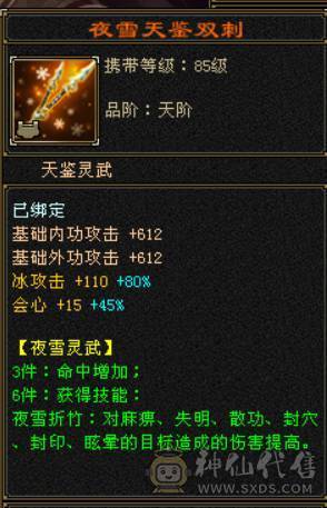 『晴天推荐』满6带7 全8雕 冰火修天山 6.2命中 538会心 细节面板 金箍棒