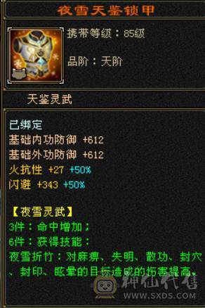 『晴天推荐』满6带7 全8雕 冰火修天山 6.2命中 538会心 细节面板 金箍棒