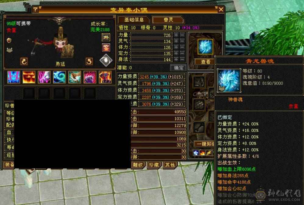『晴天推荐』满6带7 全8雕 冰火修天山 6.2命中 538会心 细节面板 金箍棒