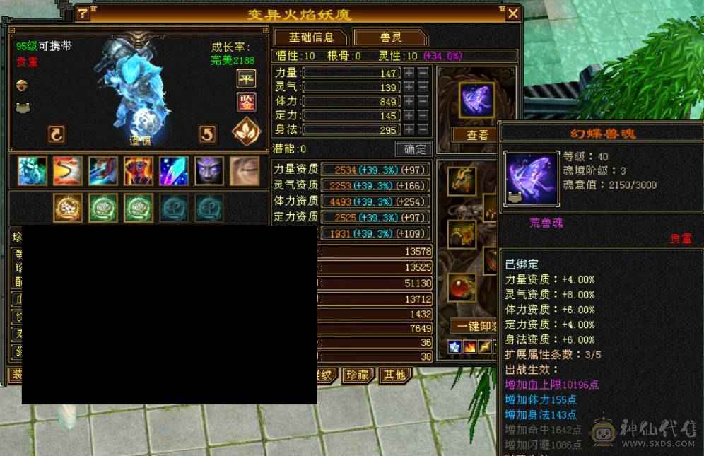 『晴天推荐』满6带7 全8雕 冰火修天山 6.2命中 538会心 细节面板 金箍棒