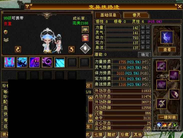 『晴天推荐』满6带7 全8雕 冰火修天山 6.2命中 538会心 细节面板 金箍棒