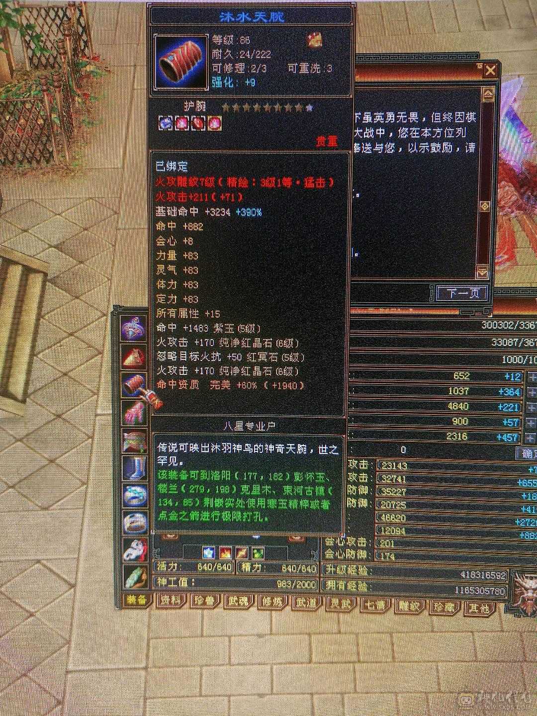 6体6属4神5慌 3修伤害高  带所有买到就赚到