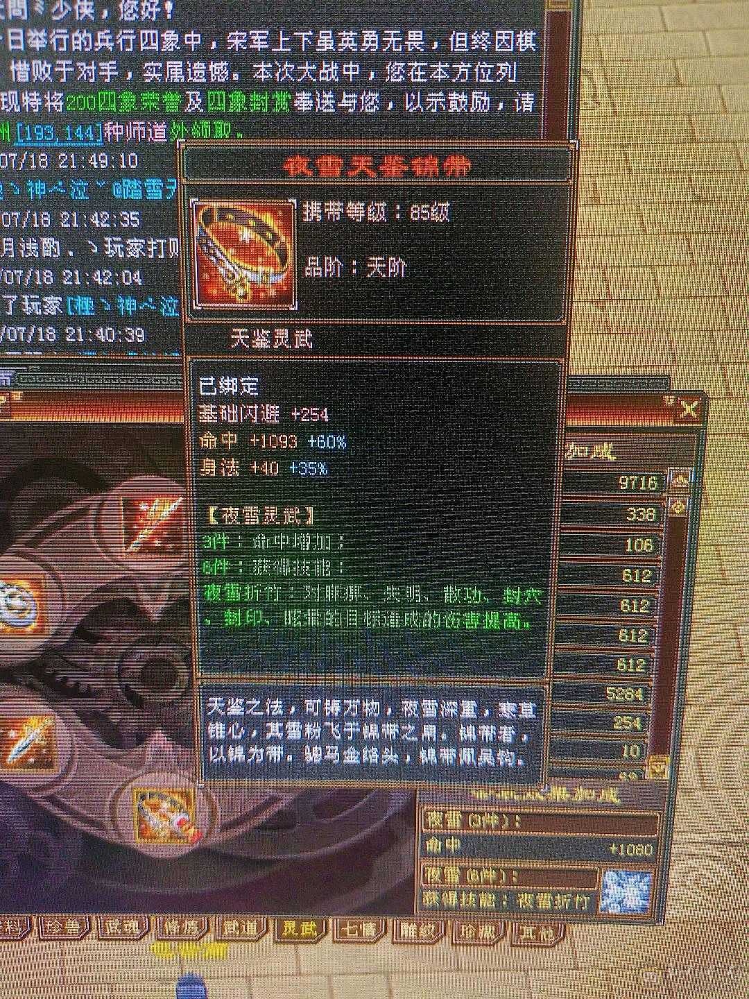6体6属4神5慌 3修伤害高  带所有买到就赚到