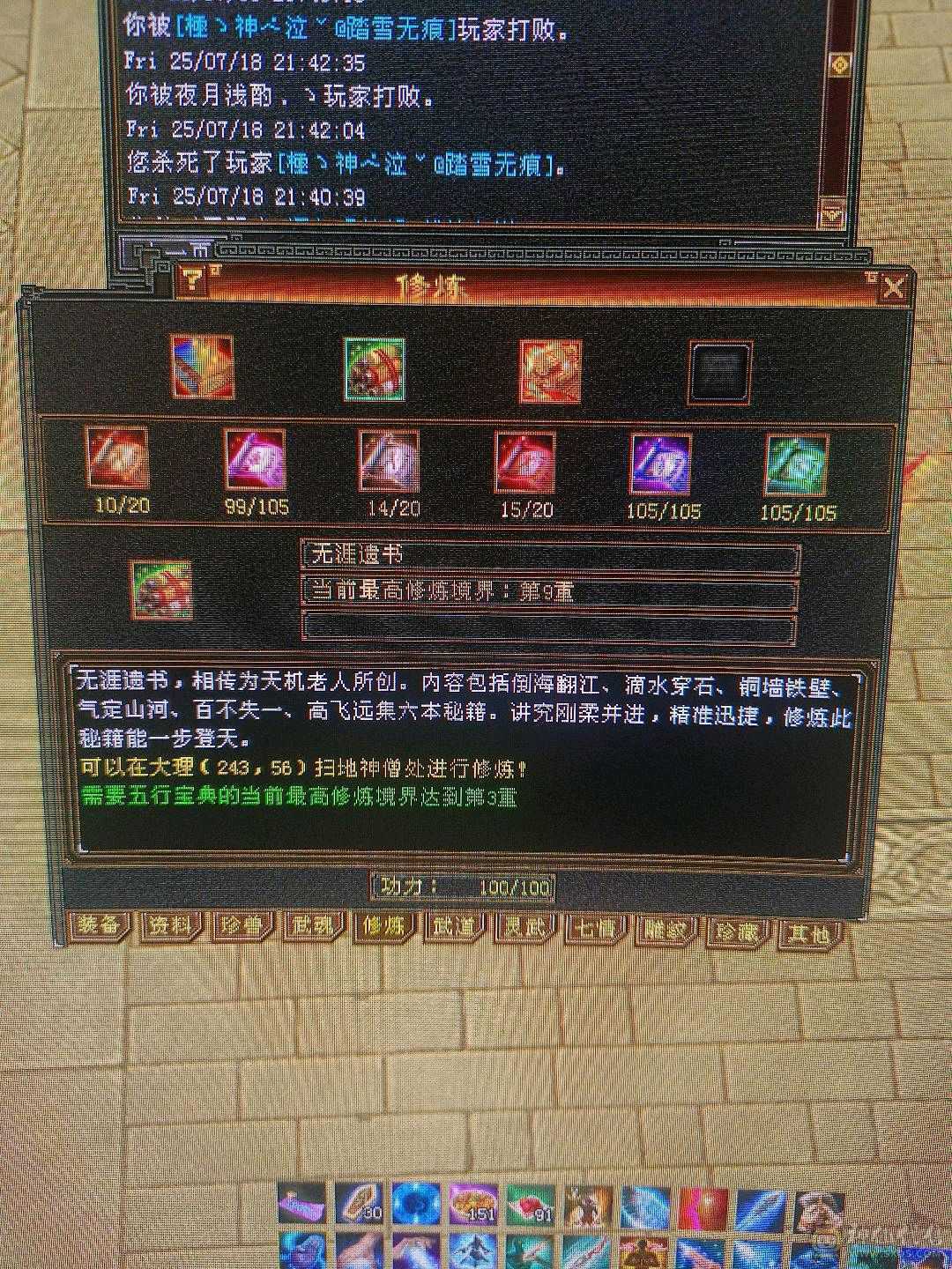 6体6属4神5慌 3修伤害高  带所有买到就赚到