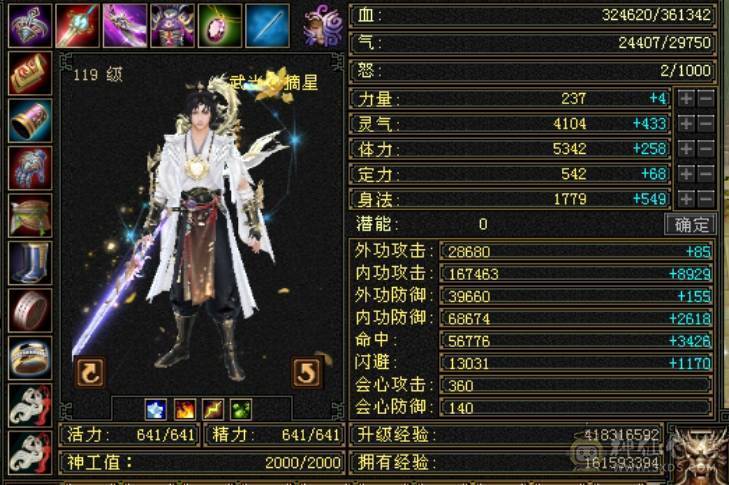 予予推荐：全服务器第一内功武当，仙风道骨17.6w内攻，推人2.5W+