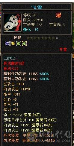 予予推荐：全服务器第一内功武当，仙风道骨17.6w内攻，推人2.5W+