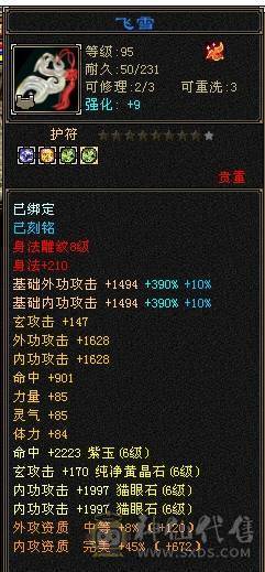 予予推荐：全服务器第一内功武当，仙风道骨17.6w内攻，推人2.5W+