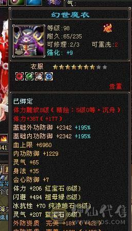予予推荐：全服务器第一内功武当，仙风道骨17.6w内攻，推人2.5W+