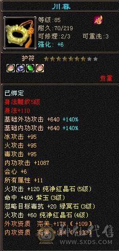 高属性三修逍遥，总属性5000，带两个宝宝，13个五属