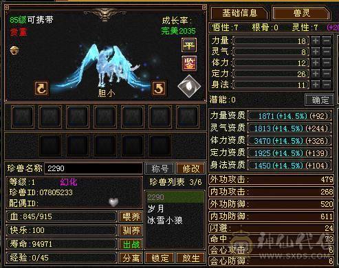 高属性三修逍遥，总属性5000，带两个宝宝，13个五属