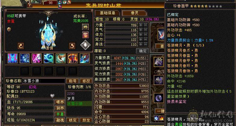 高属性三修逍遥，总属性5000，带两个宝宝，13个五属