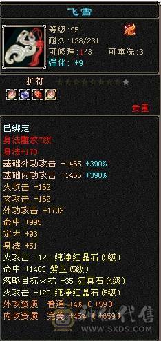 精品逍遥，雪猿，骨翼，5级新雕，文逼格拉满    