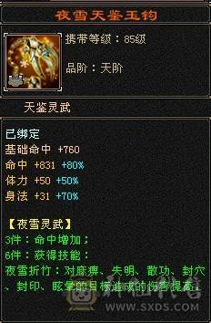 精品逍遥，雪猿，骨翼，5级新雕，文逼格拉满    