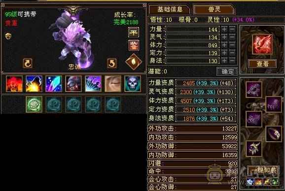 精品逍遥，雪猿，骨翼，5级新雕，文逼格拉满    