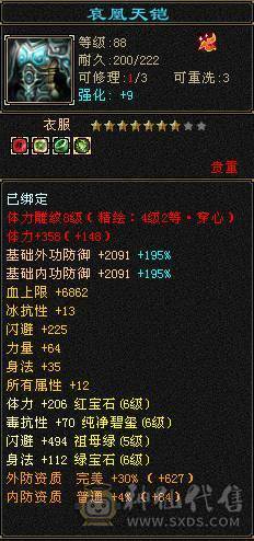 6级天山帅气能打