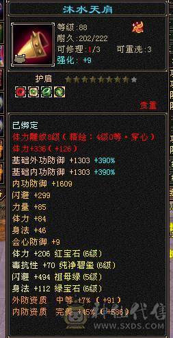 6级天山帅气能打