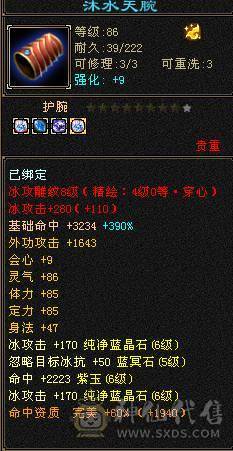 6级天山帅气能打