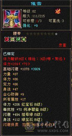 6级天山帅气能打