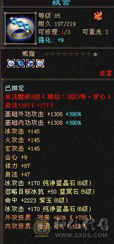 6级天山帅气能打