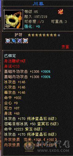 6级天山帅气能打