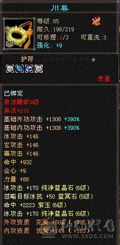 6级天山帅气能打