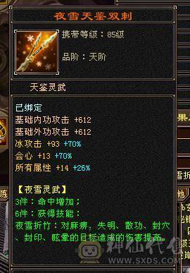 6级天山帅气能打