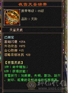 6级天山帅气能打
