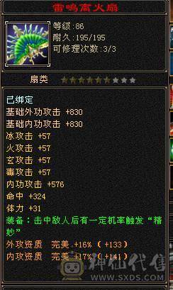 6级天山帅气能打
