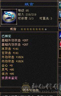 6级天山帅气能打