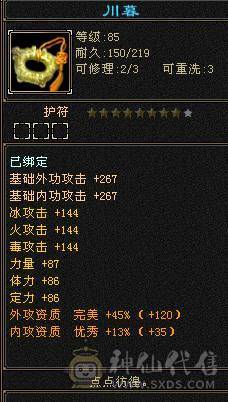 6级天山帅气能打