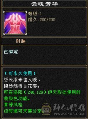 卡89级少林，3件永久时装，装备不错，平台买，平台卖。