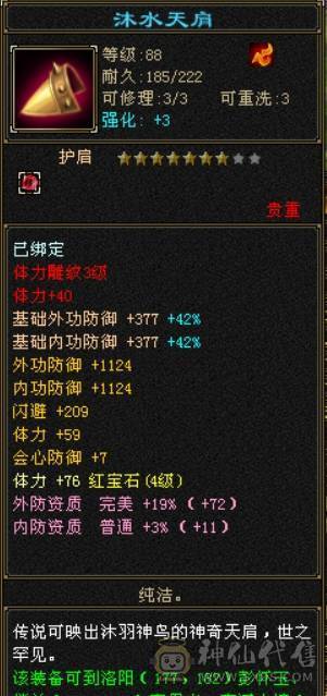 卡89级少林，3件永久时装，装备不错，平台买，平台卖。
