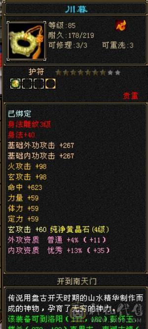 卡89级少林，3件永久时装，装备不错，平台买，平台卖。