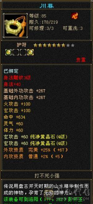 卡89级少林，3件永久时装，装备不错，平台买，平台卖。