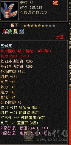 5体5属5命中5闪避7雕文