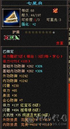 5体5属5命中5闪避7雕文