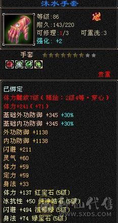 5体5属5命中5闪避7雕文