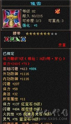 5体5属5命中5闪避7雕文