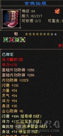 5体5属5命中5闪避7雕文