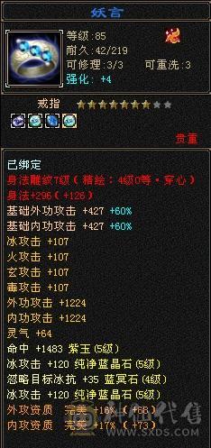 5体5属5命中5闪避7雕文