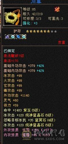 5体5属5命中5闪避7雕文
