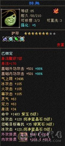 5体5属5命中5闪避7雕文